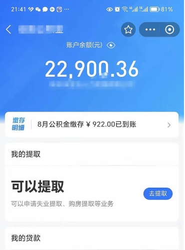 霍邱离职不满半年公积金怎么取出来（缴纳公积金不足半年离职了）